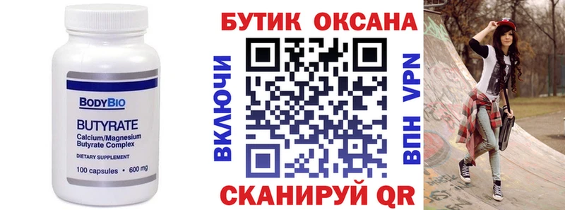 цены   Моздок  кракен рабочий сайт  дарк нет официальный сайт  Бутират BDO 